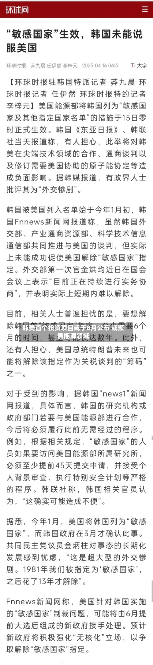 韩美首个投资项目或于8月公布 或聚焦能源领域-第1张图片
