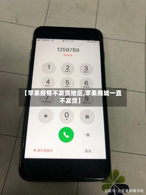 【苹果疫情不发货地区,苹果商城一直不发货】-第1张图片