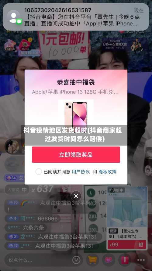抖音疫情地区发货超时(抖音商家超过发货时间怎么赔偿)-第1张图片