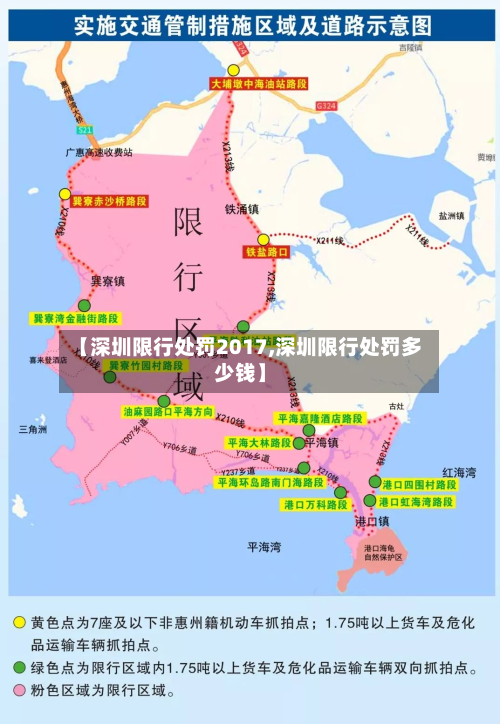 【深圳限行处罚2017,深圳限行处罚多少钱】-第1张图片