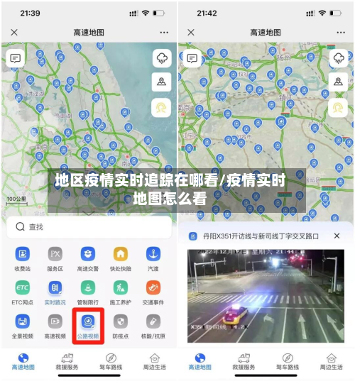 地区疫情实时追踪在哪看/疫情实时地图怎么看-第1张图片