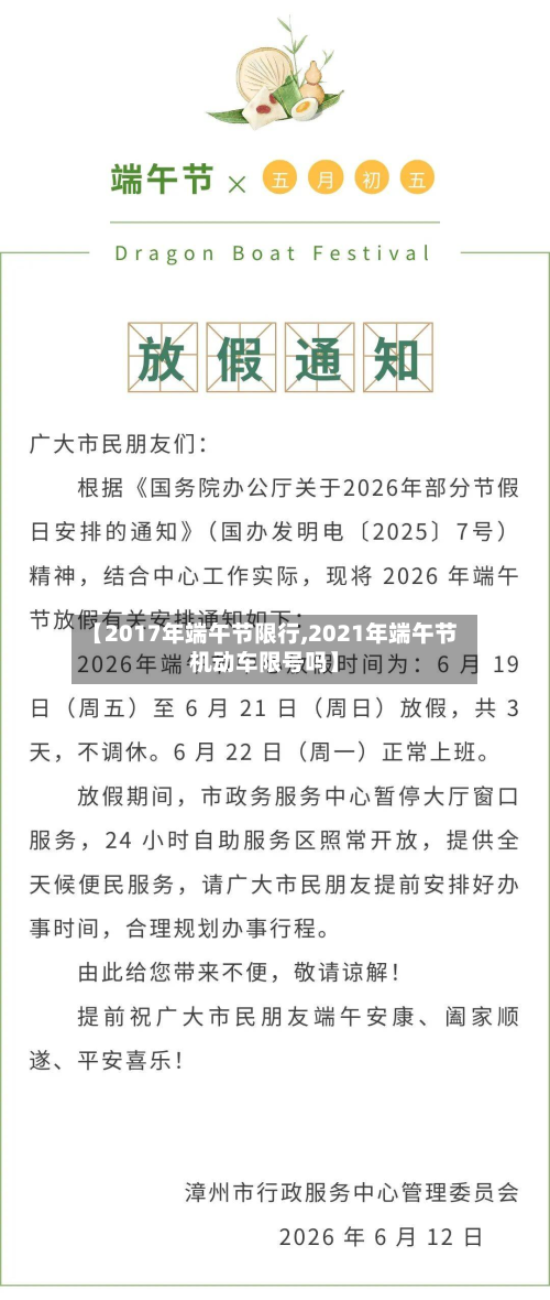 【2017年端午节限行,2021年端午节机动车限号吗】-第1张图片