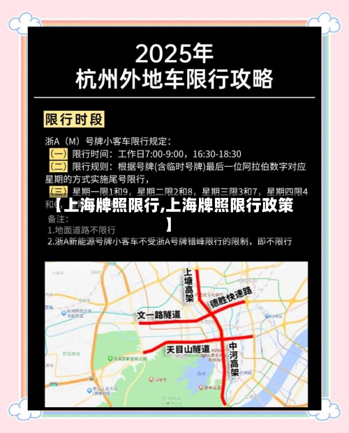 【上海牌照限行,上海牌照限行政策】-第1张图片