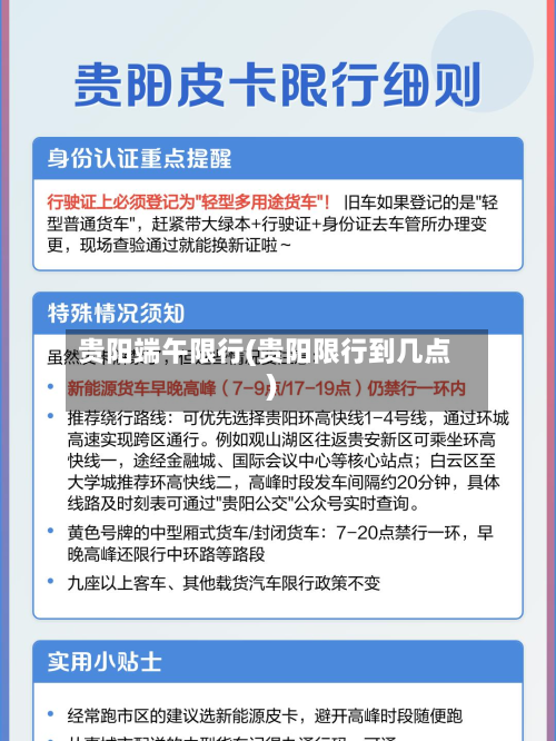 贵阳端午限行(贵阳限行到几点)-第1张图片