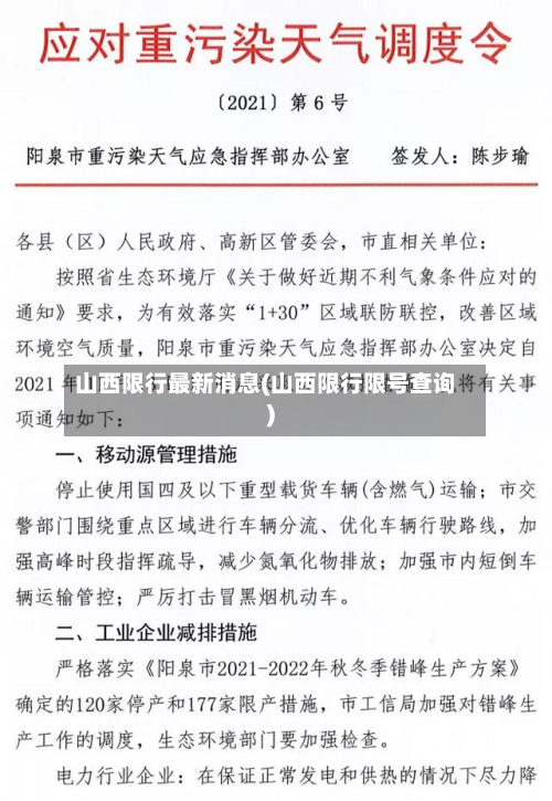 山西限行最新消息(山西限行限号查询)-第1张图片