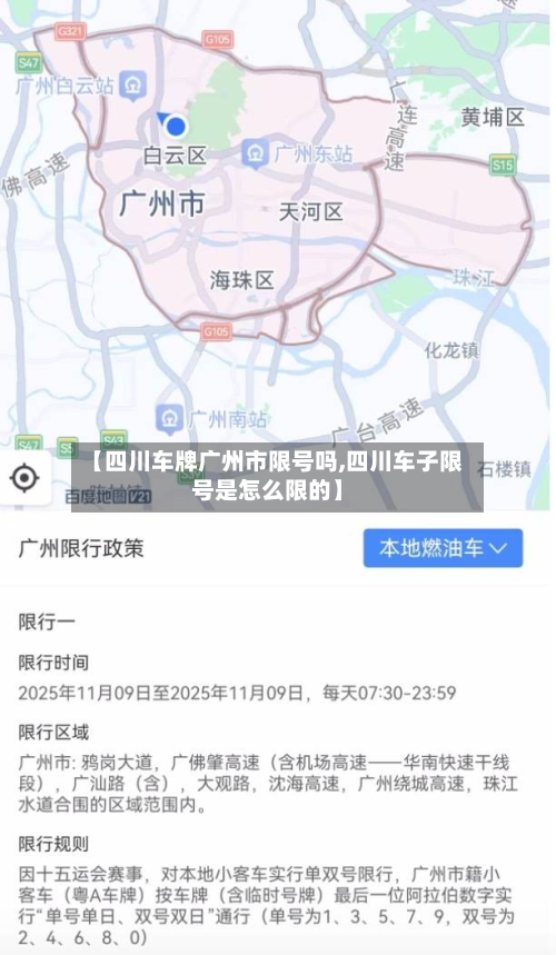 【四川车牌广州市限号吗,四川车子限号是怎么限的】-第1张图片