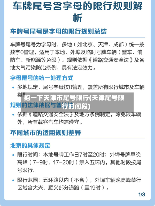 抱一下天津市尾号限行(天津尾号限行时间段)-第1张图片