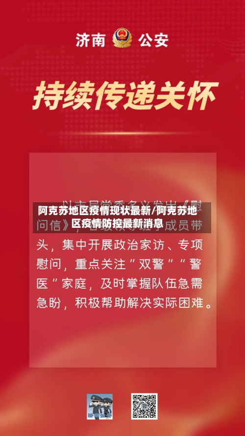 阿克苏地区疫情现状最新/阿克苏地区疫情防控最新消息-第1张图片
