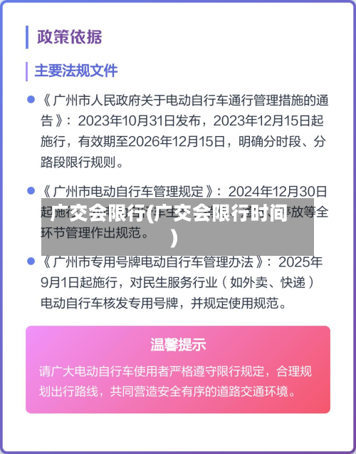 广交会限行(广交会限行时间)-第1张图片
