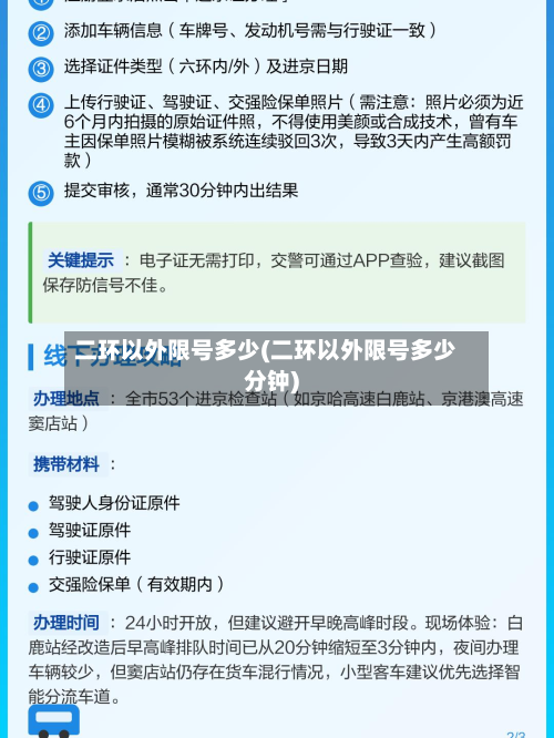 二环以外限号多少(二环以外限号多少分钟)-第1张图片