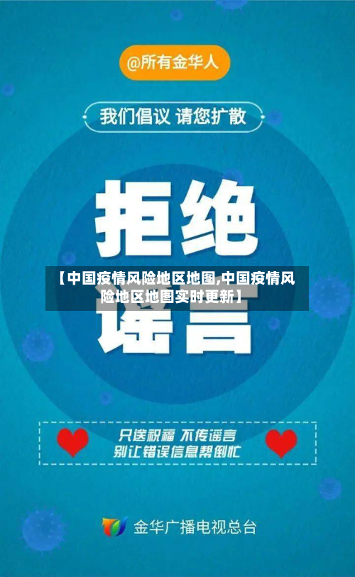 【中国疫情风险地区地图,中国疫情风险地区地图实时更新】-第1张图片