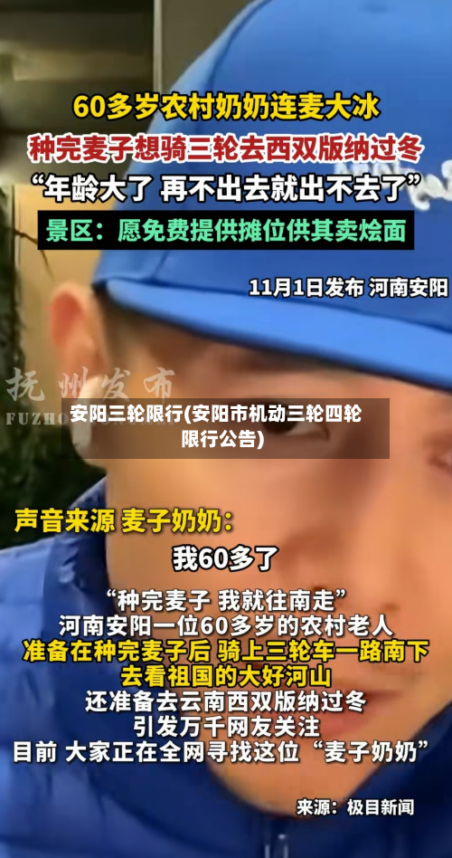 安阳三轮限行(安阳市机动三轮四轮限行公告)-第1张图片