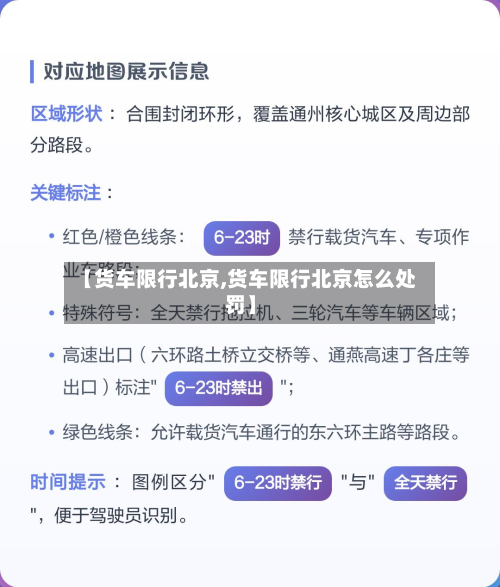 【货车限行北京,货车限行北京怎么处罚】-第1张图片
