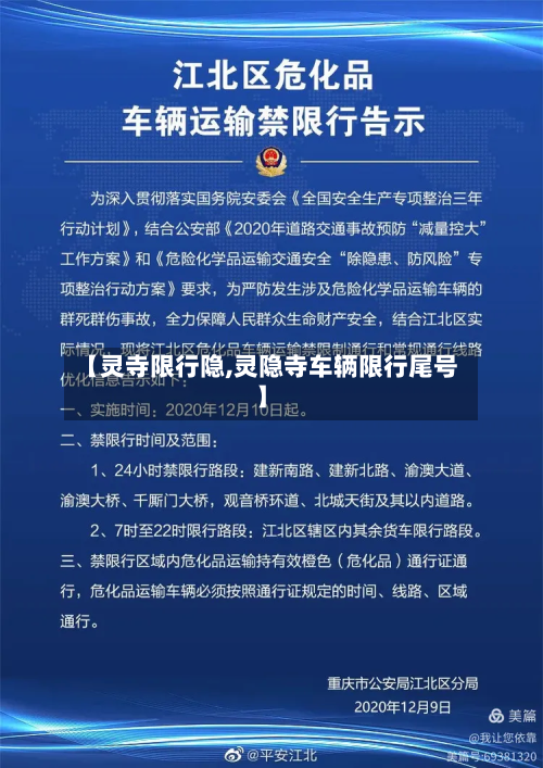 【灵寺限行隐,灵隐寺车辆限行尾号】-第1张图片