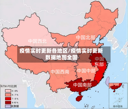 疫情实时更新各地区/疫情实时更新数据地图全国-第1张图片