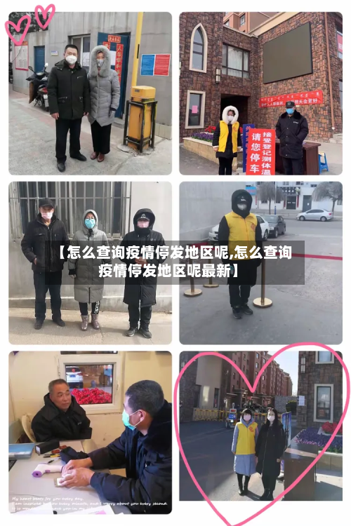 【怎么查询疫情停发地区呢,怎么查询疫情停发地区呢最新】-第1张图片