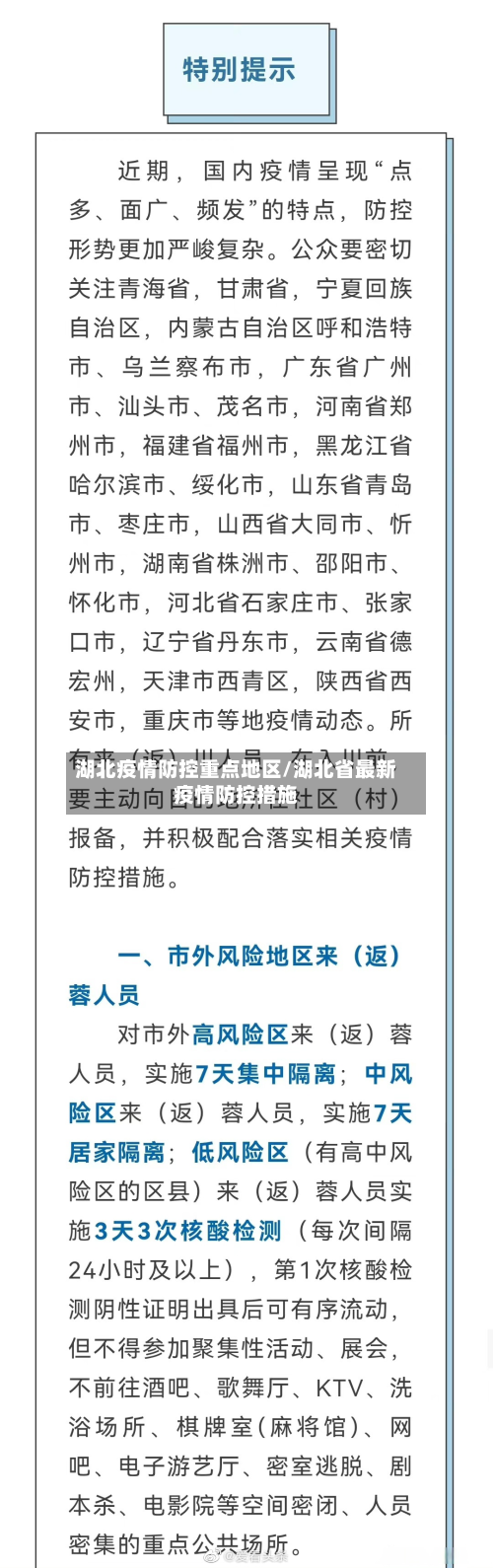 湖北疫情防控重点地区/湖北省最新疫情防控措施-第1张图片