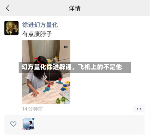 幻方量化徐进辟谣	，飞机上的不是他-第2张图片