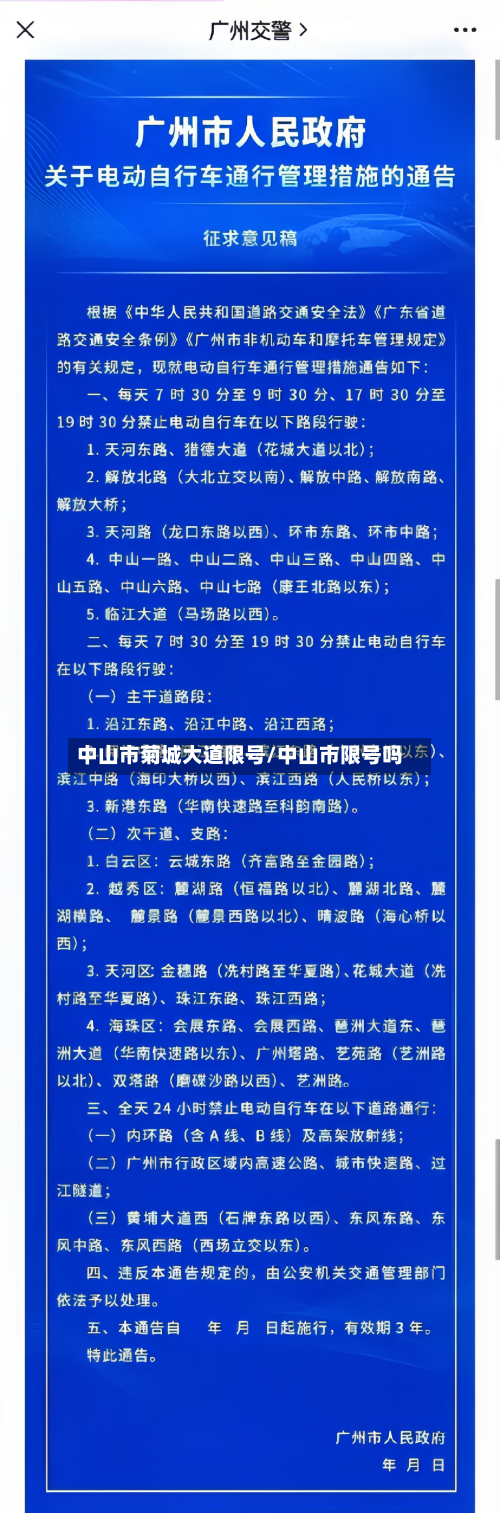 中山市菊城大道限号/中山市限号吗-第1张图片