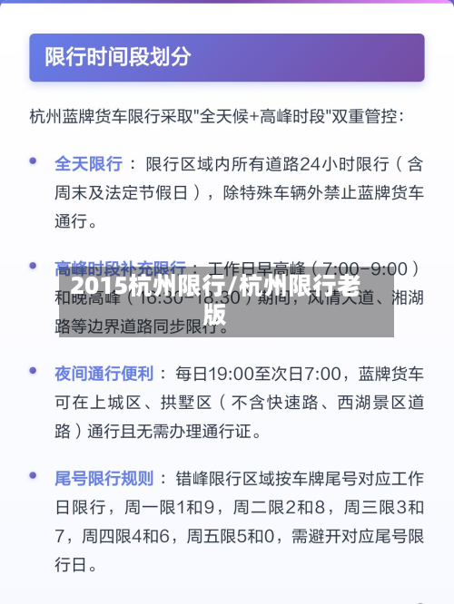 2015杭州限行/杭州限行老版-第1张图片