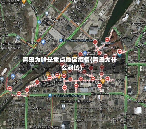 青岛为啥是重点地区疫情(青岛为什么封城)-第1张图片