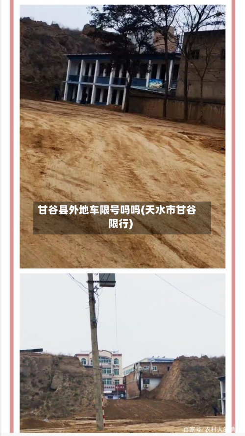 甘谷县外地车限号吗吗(天水市甘谷限行)-第1张图片