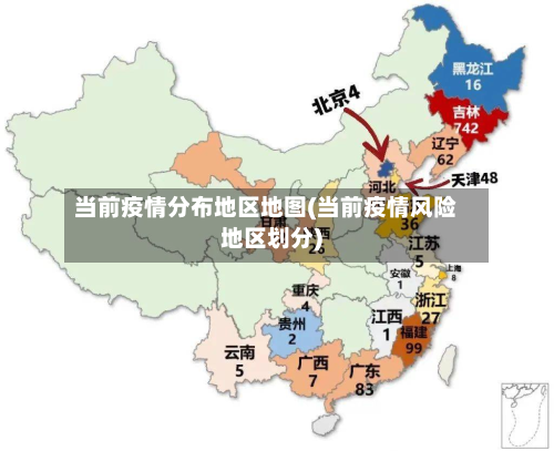 当前疫情分布地区地图(当前疫情风险地区划分)-第1张图片