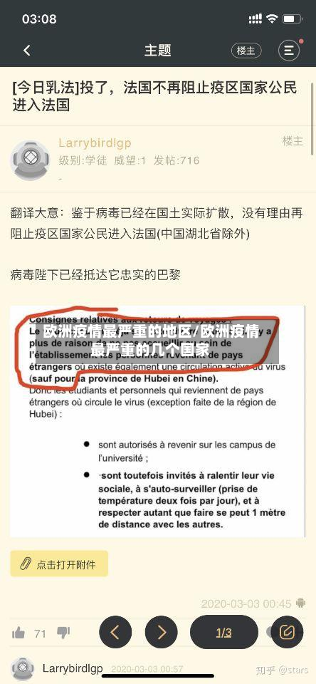 欧洲疫情最严重的地区/欧洲疫情最严重的几个国家-第1张图片