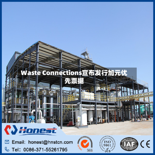 Waste Connections宣布发行加元优先票据-第1张图片