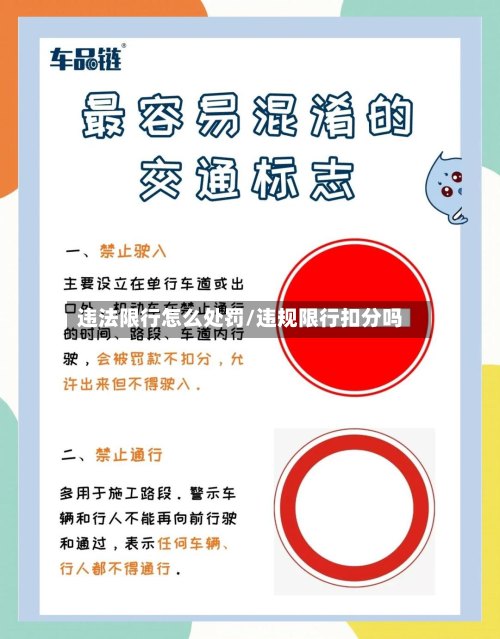 违法限行怎么处罚/违规限行扣分吗-第1张图片