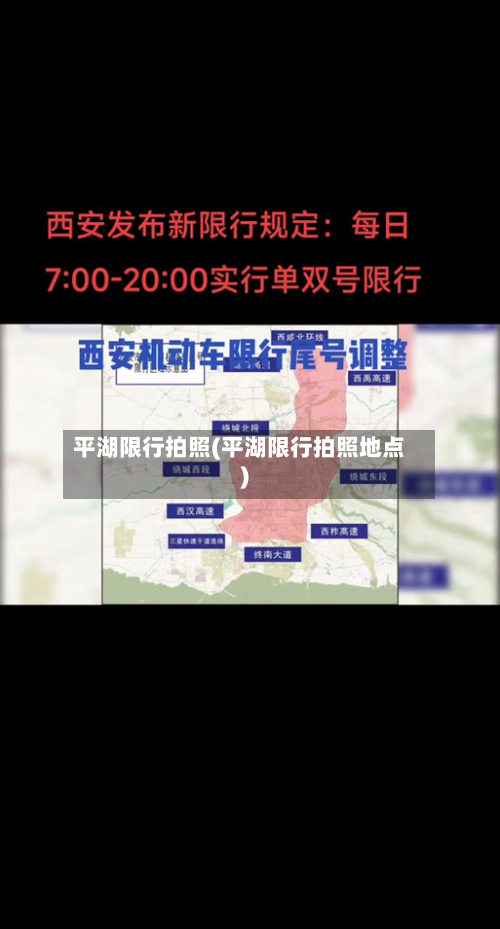 平湖限行拍照(平湖限行拍照地点)-第1张图片
