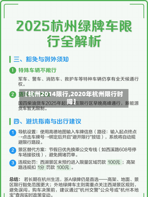 【杭州2014限行,2020年杭州限行时间】-第1张图片