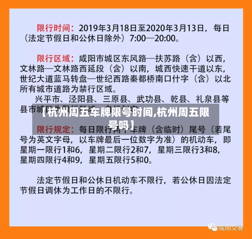 【杭州周五车牌限号时间,杭州周五限号吗】-第1张图片