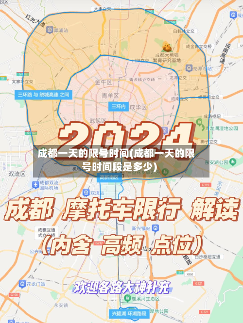 成都一天的限号时间(成都一天的限号时间段是多少)-第1张图片