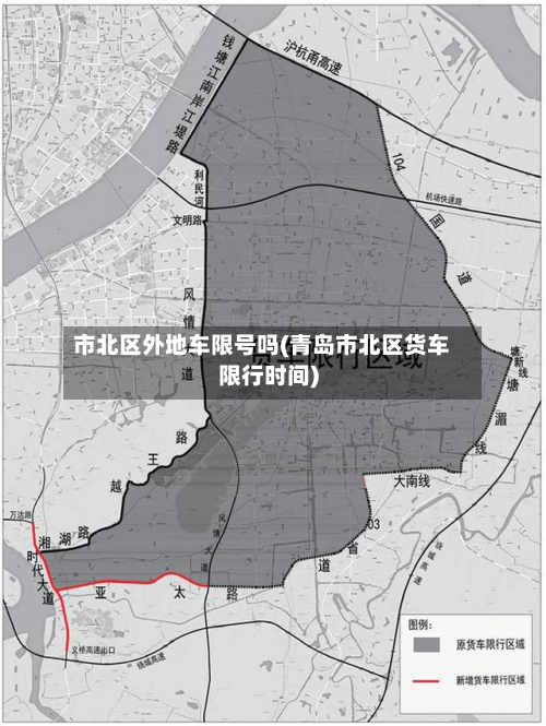 市北区外地车限号吗(青岛市北区货车限行时间)-第1张图片