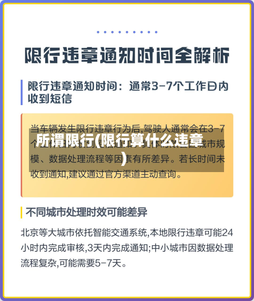 所谓限行(限行算什么违章)-第1张图片