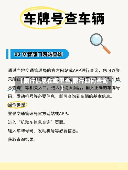 【限行信息在哪里查,限行如何查询】-第1张图片