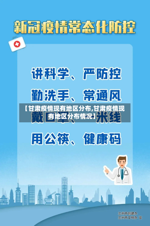 【甘肃疫情现有地区分布,甘肃疫情现有地区分布情况】-第1张图片