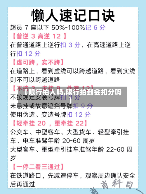 【限行拍人吗,限行拍到会扣分吗】-第1张图片