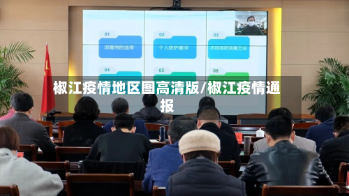 椒江疫情地区图高清版/椒江疫情通报-第1张图片