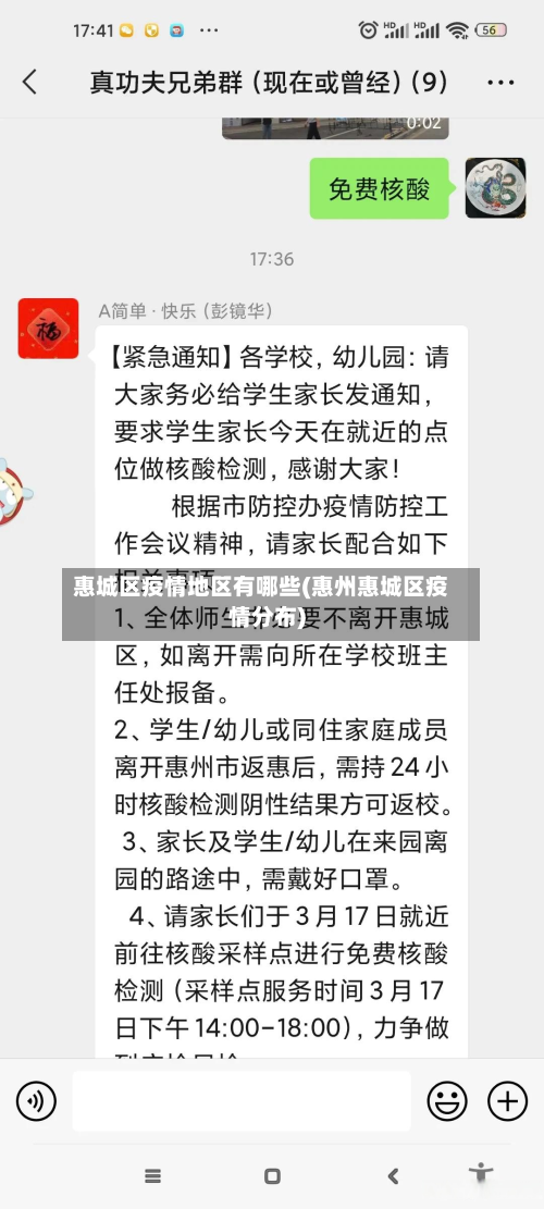 惠城区疫情地区有哪些(惠州惠城区疫情分布)-第1张图片