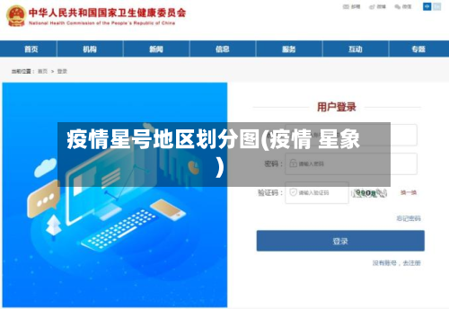 疫情星号地区划分图(疫情 星象)-第1张图片