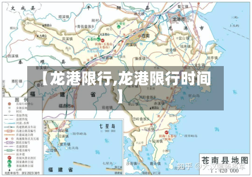 【龙港限行,龙港限行时间】-第1张图片