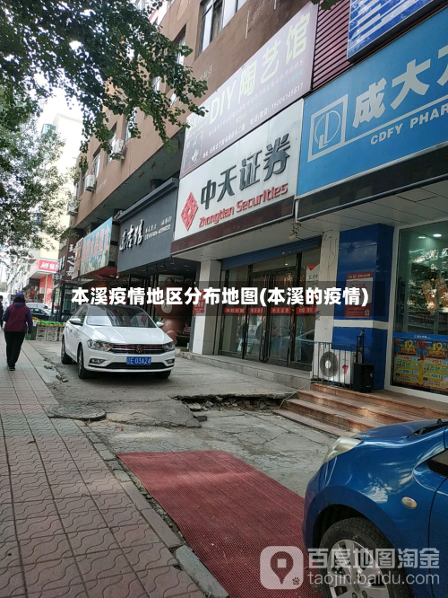 本溪疫情地区分布地图(本溪的疫情)-第1张图片
