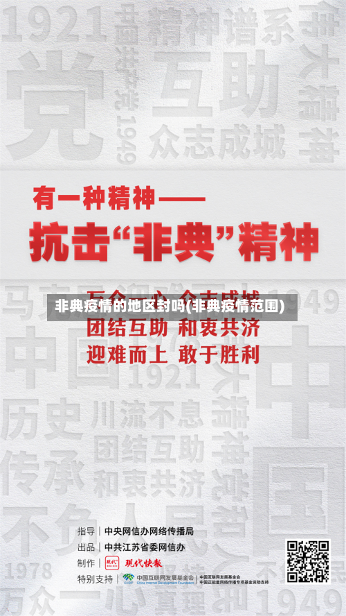 非典疫情的地区封吗(非典疫情范围)-第1张图片
