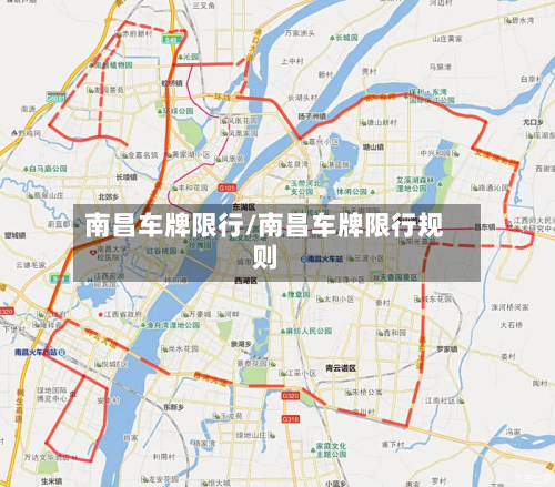 南昌车牌限行/南昌车牌限行规则-第1张图片