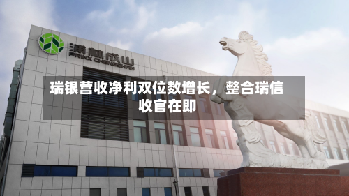 瑞银营收净利双位数增长	，整合瑞信收官在即-第1张图片