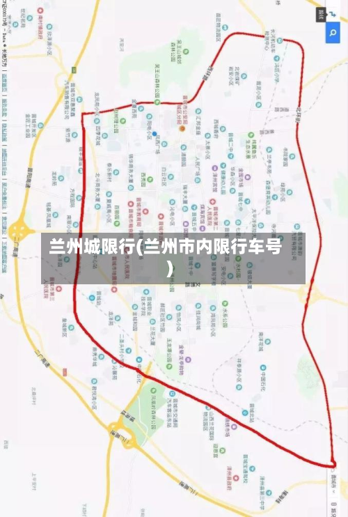 兰州城限行(兰州市内限行车号)-第1张图片