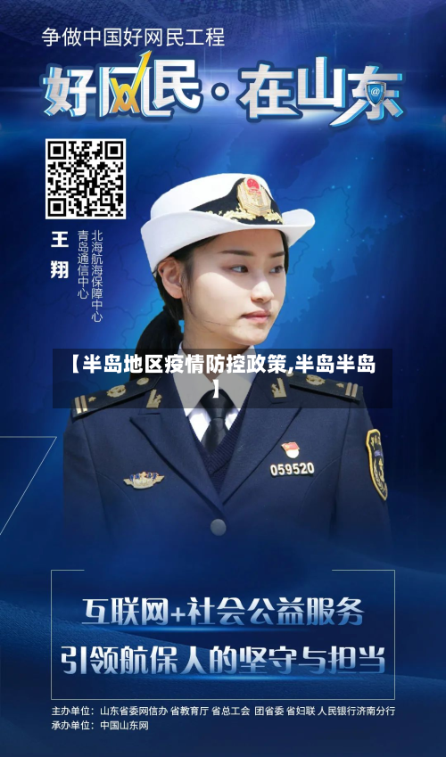 【半岛地区疫情防控政策,半岛半岛】-第1张图片