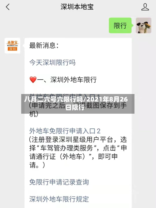 八月二六号六限行吗/2021年8月26日限行-第1张图片
